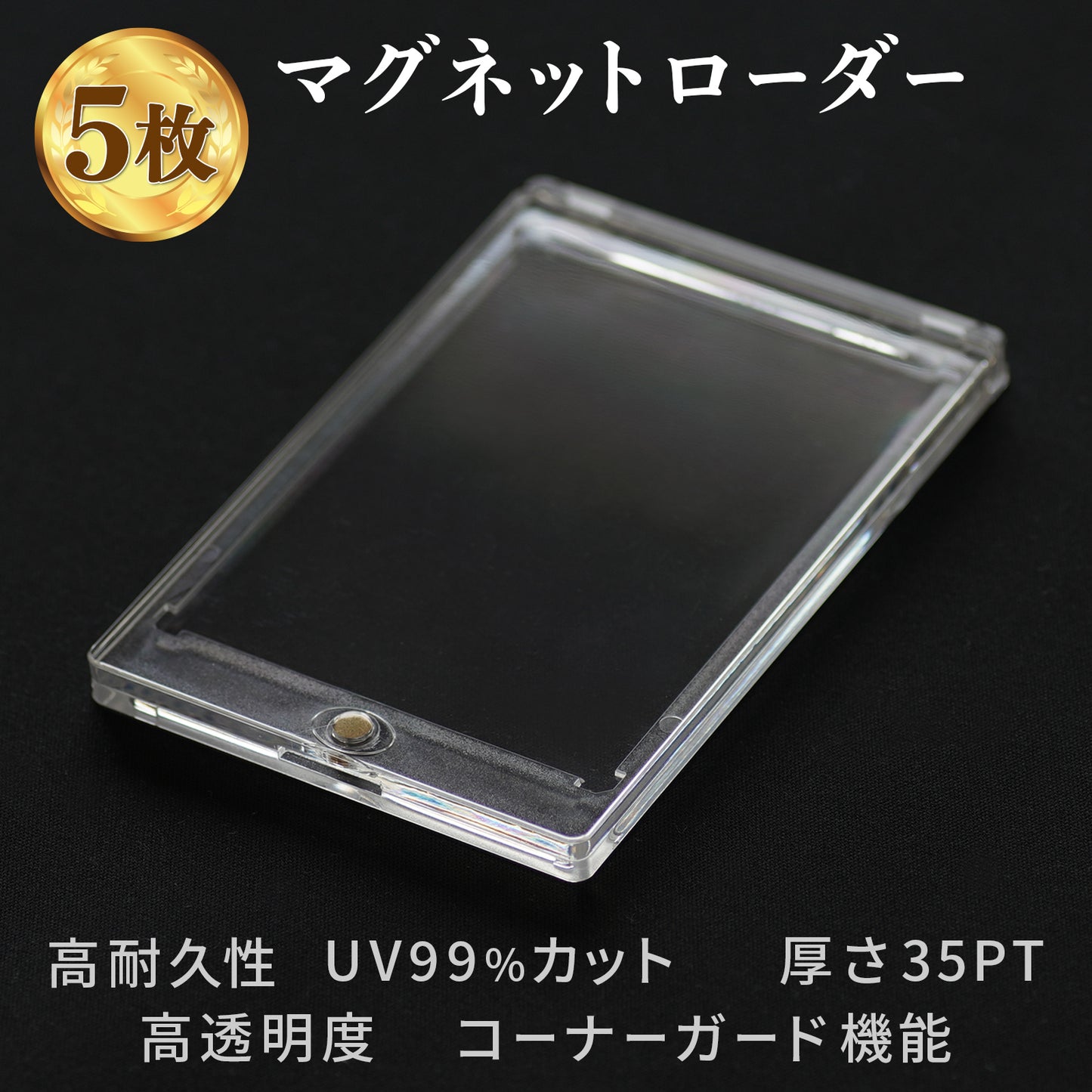 マグネットローダー 35pt