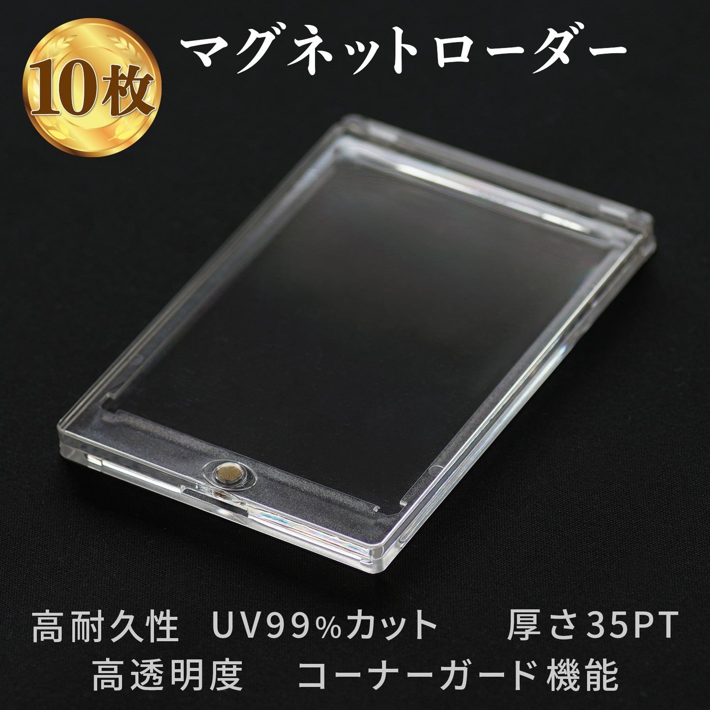 マグネットローダー 35pt