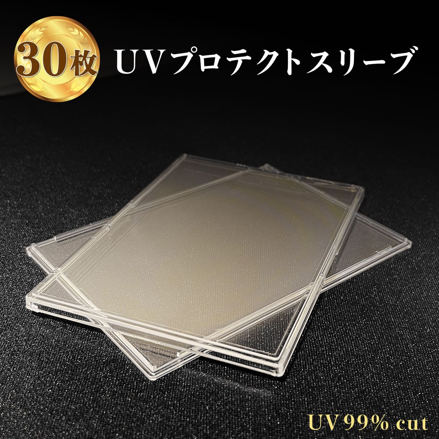 UVプロテクトスリーブ